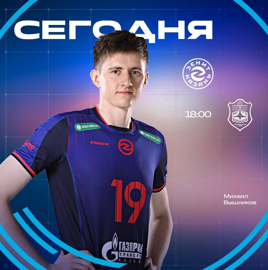 «Зенит-Казань» встретится с МГТУ в последней домашней игре 2025 года