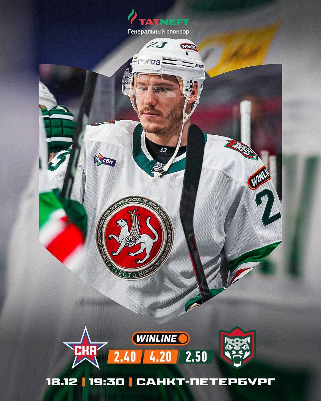 «Ак Барс» сыграет со СКА в Санкт-Петербурге