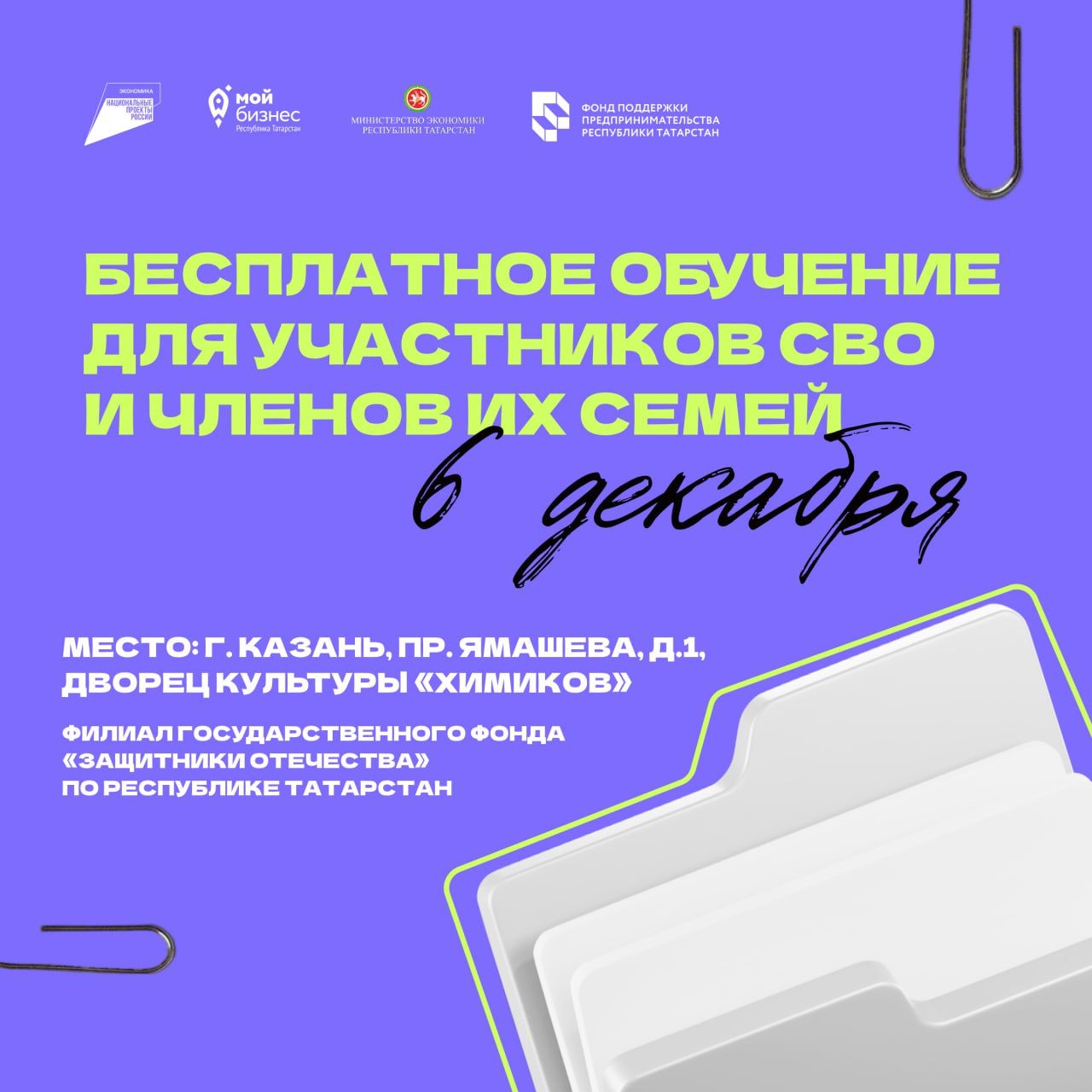 Для ветеранов СВО в Казани пройдет бесплатный однодневный курс по запуску своего бизнеса