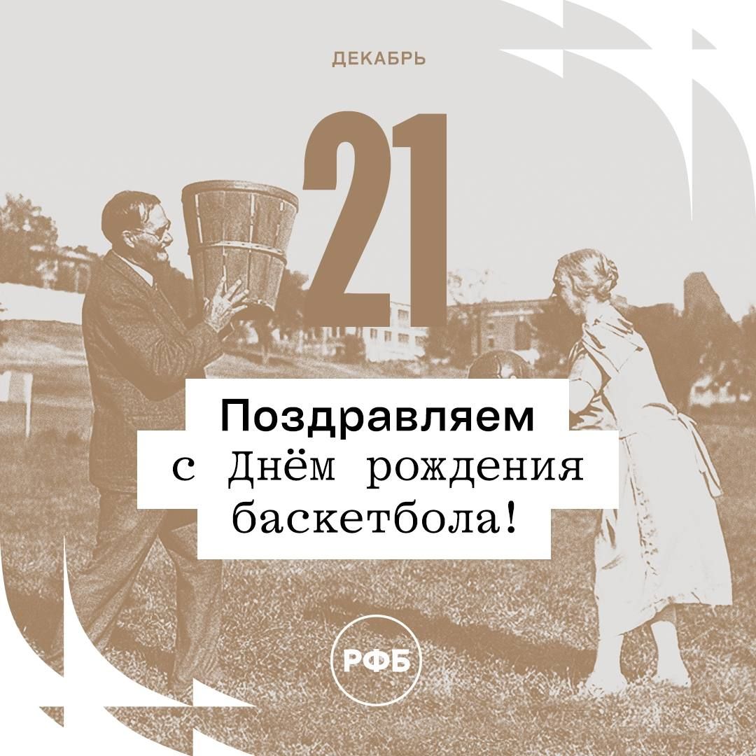 УНИКС и «Казаночка» поздравили татарстанцев с Днем баскетбола