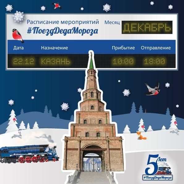 Более 10 тысяч человек посетили поезд Деда Мороза в Казани