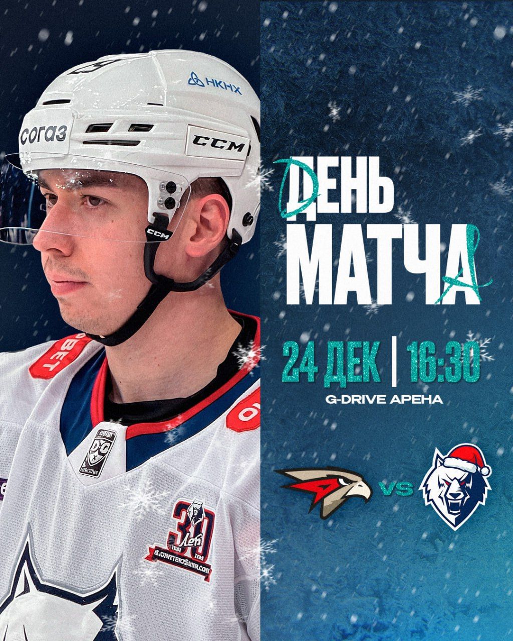 «Нефтехимик» четвертый раз в сезоне сыграет с «Авангардом»