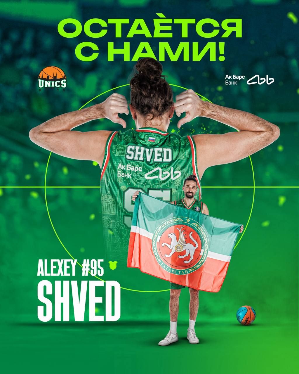 УНИКС продлил контракт с защитником Алексеем Шведом