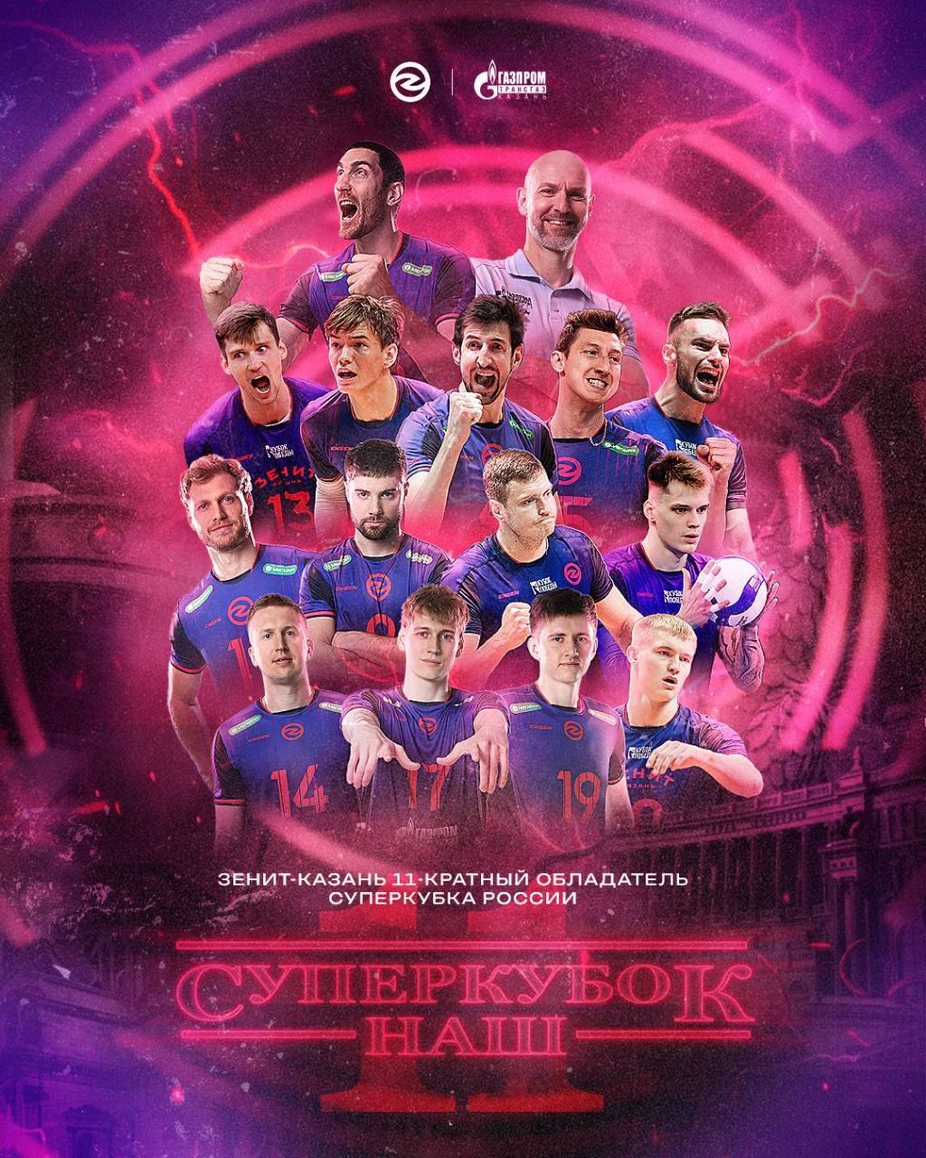 Минниханов и Мухаметшин поздравили «Зенит — Казань» с 11-м Суперкубком России