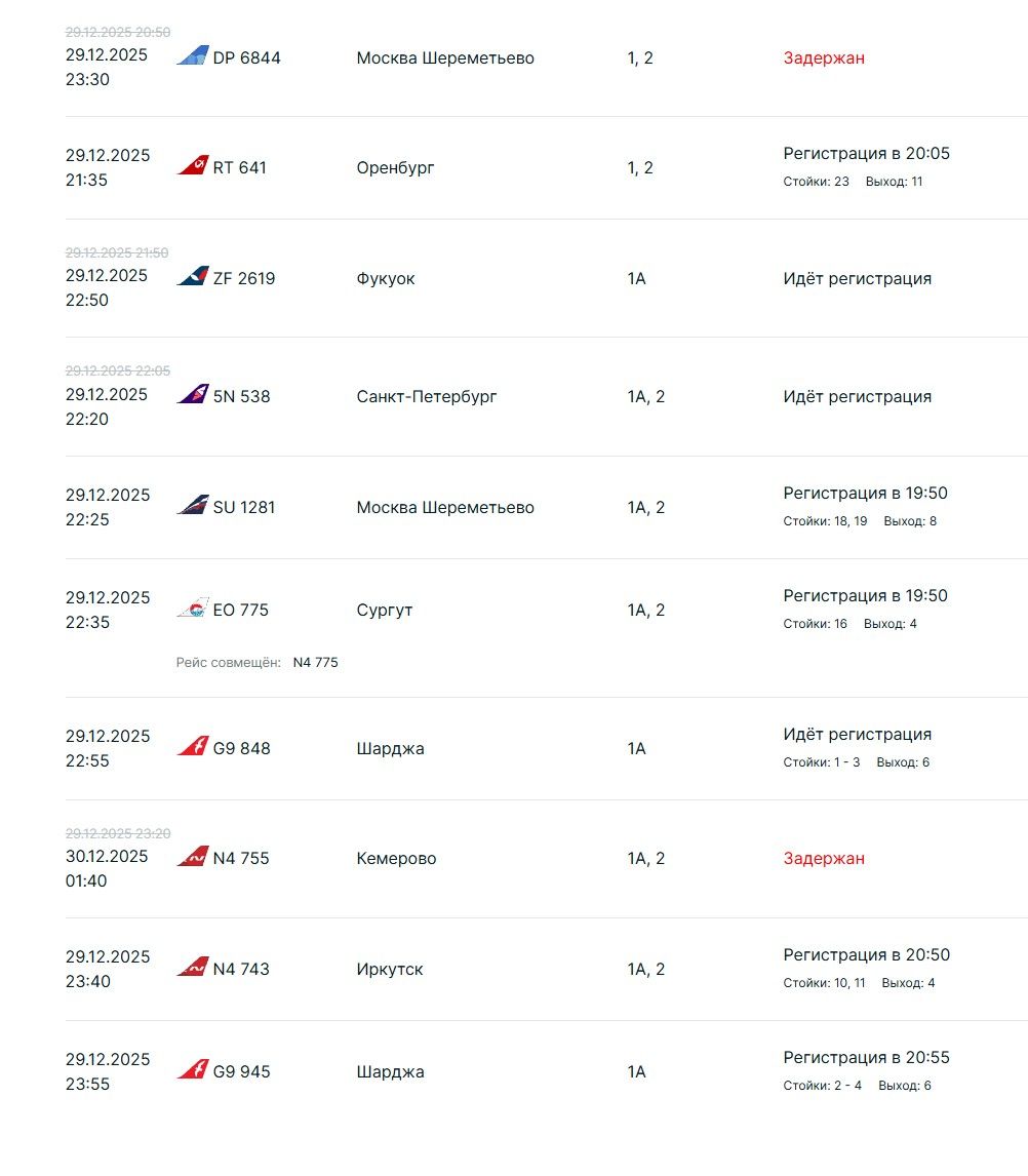 В аэропорту Казани задерживаются рейсы