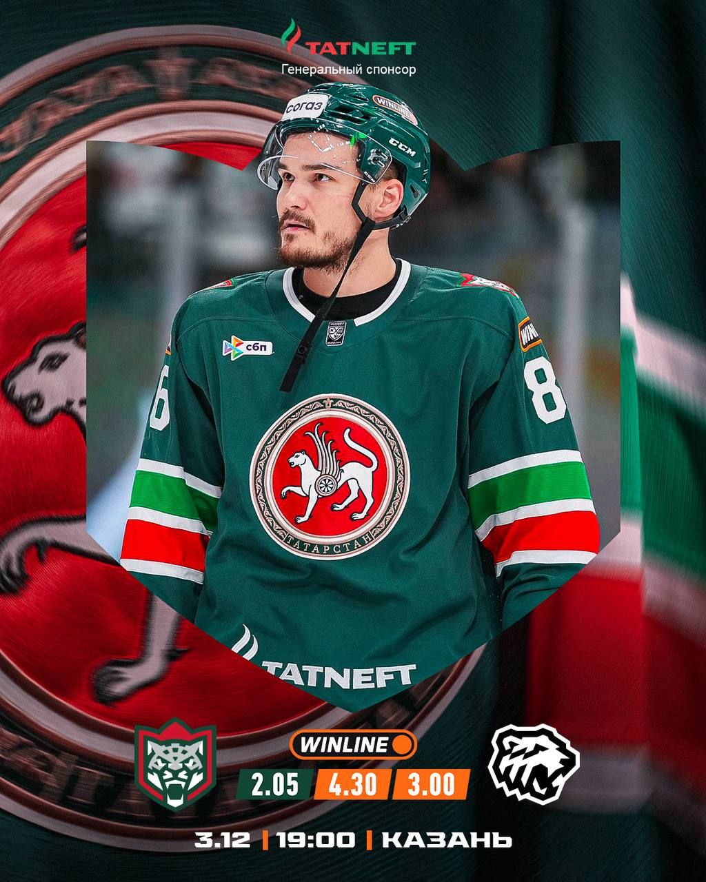 «Ак Барс» принимает «Трактор» в Казани