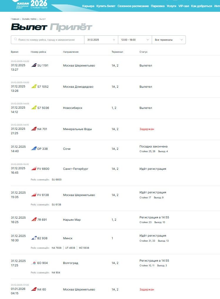 Транспортная прокуратура взяла под контроль ситуацию с задержками вылетов из Казани