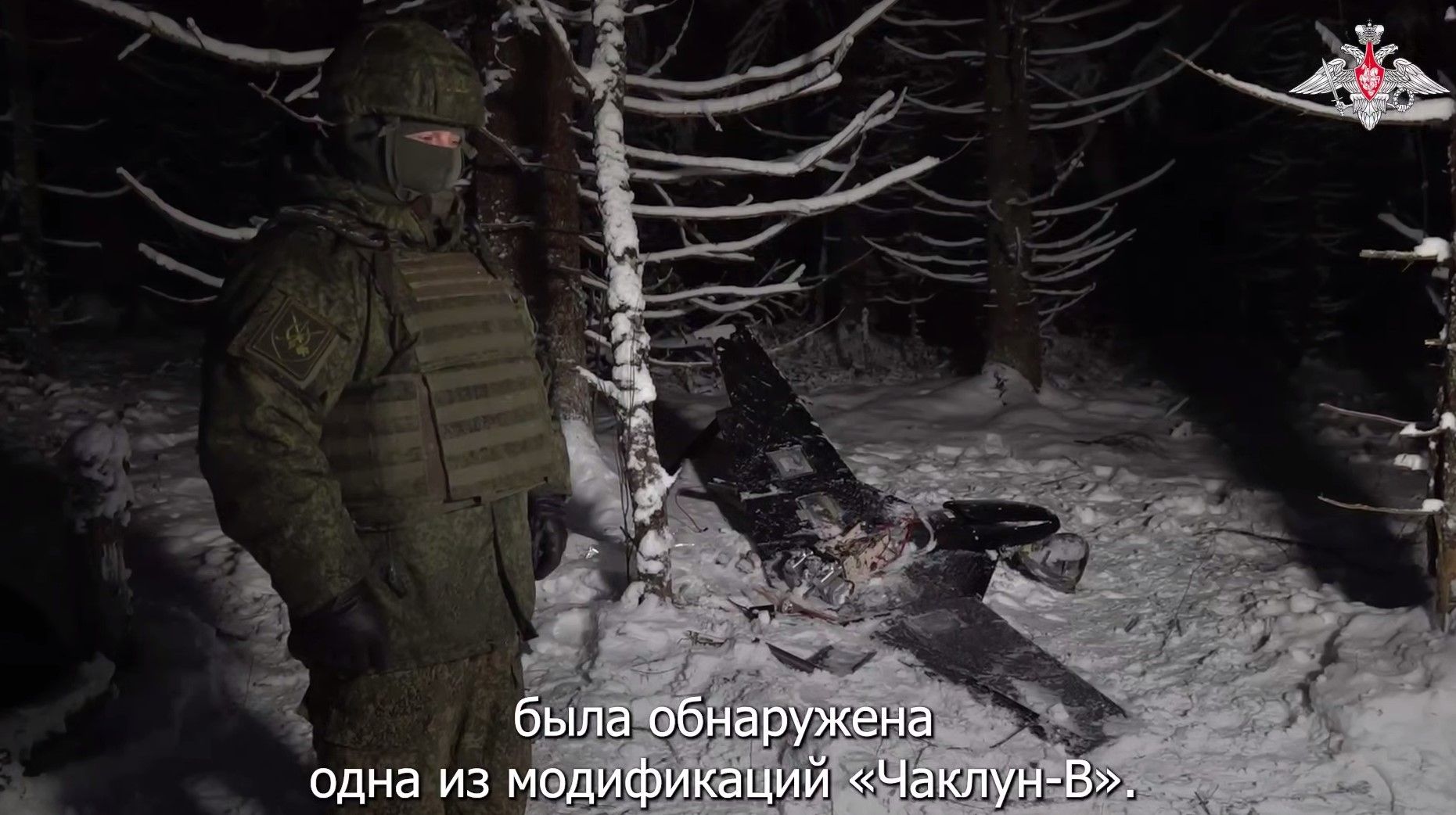 Минобороны РФ: ВСУ для атаки на резиденцию Путина использовали беспилотник «Чаклун-В»