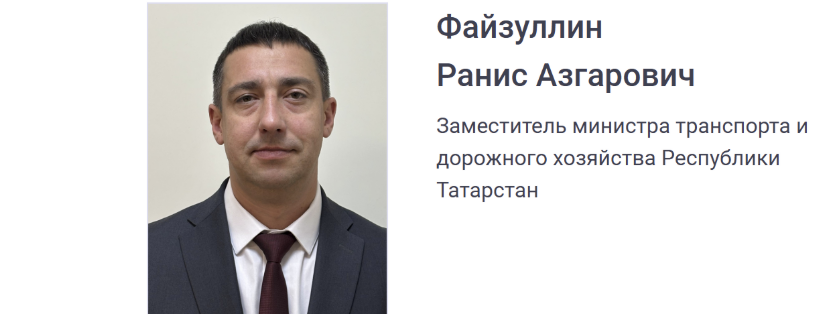 Новый замминистра назначен в Миндортрансе Татарстана