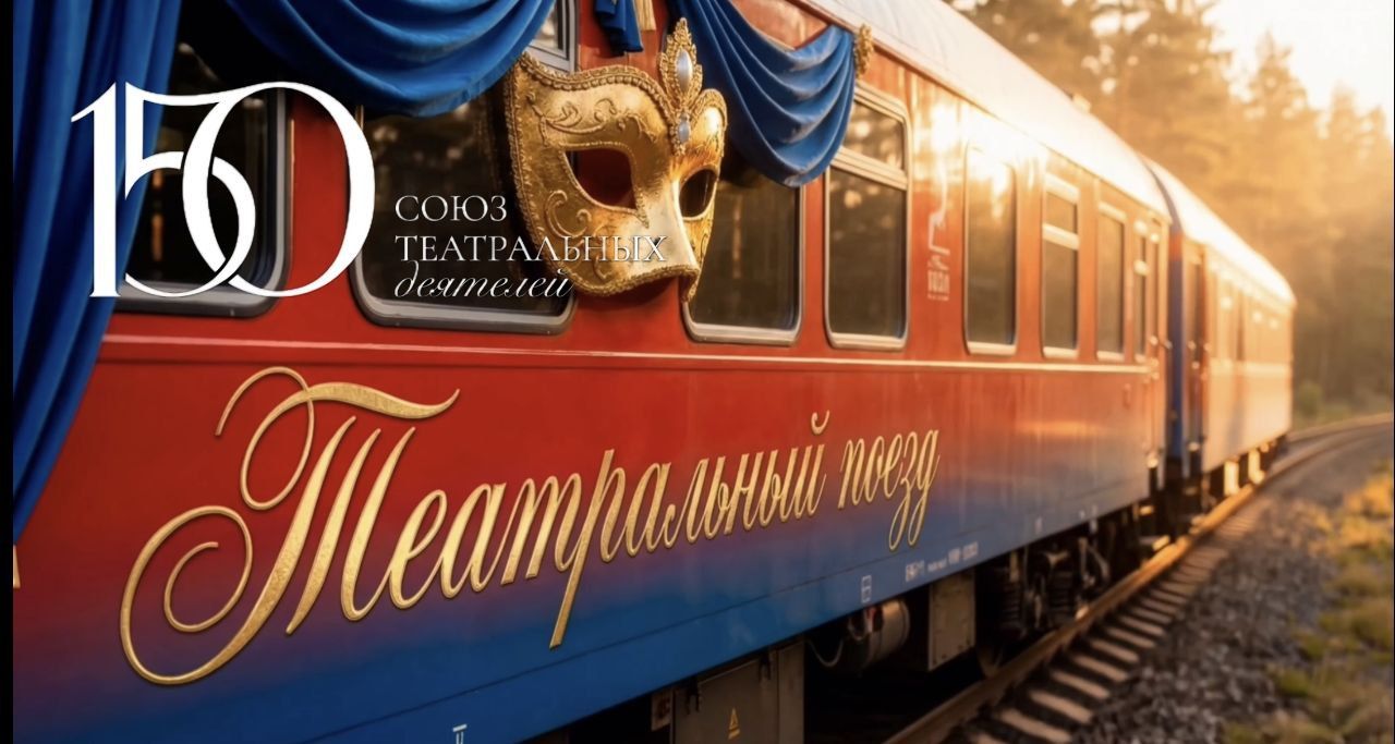 Машков: «Театральный поезд» сделает остановку в Казани