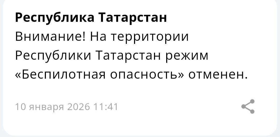 В Татарстане снят режим беспилотной опасности