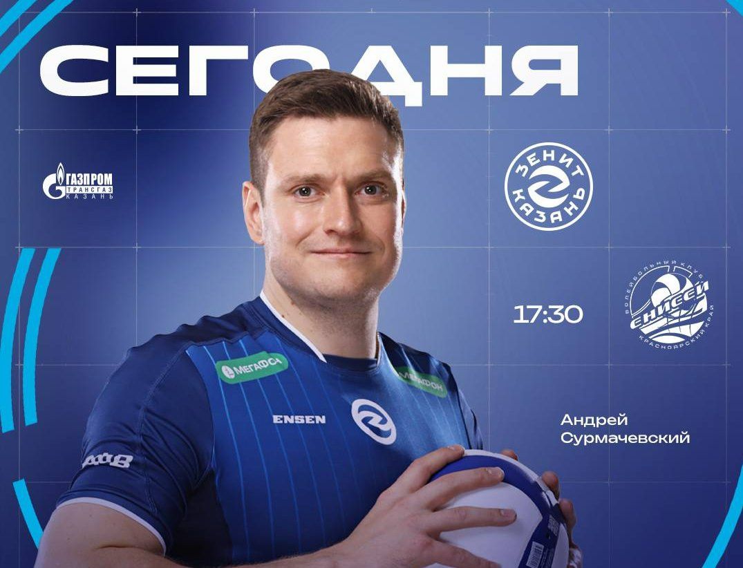 «Зенит-Казань» сыграет с «Енисеем»