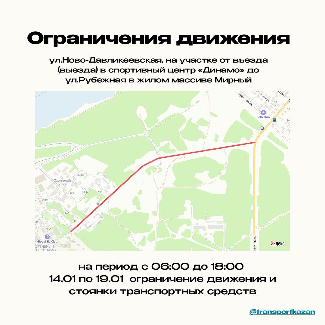 Из-за этапа Кубка России по лыжным гонкам в Казани ограничат парковку и движение транспорта