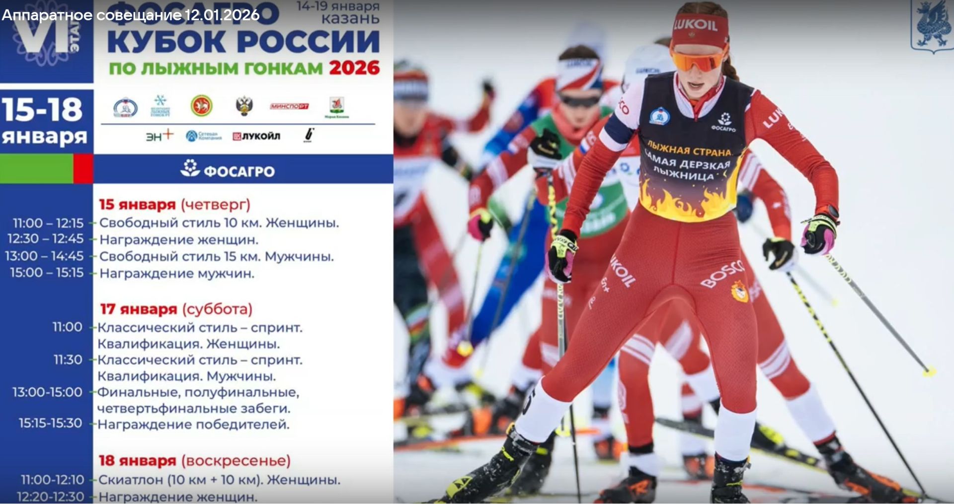 230 спортсменов приедут на Кубок России по лыжным гонкам в Казань