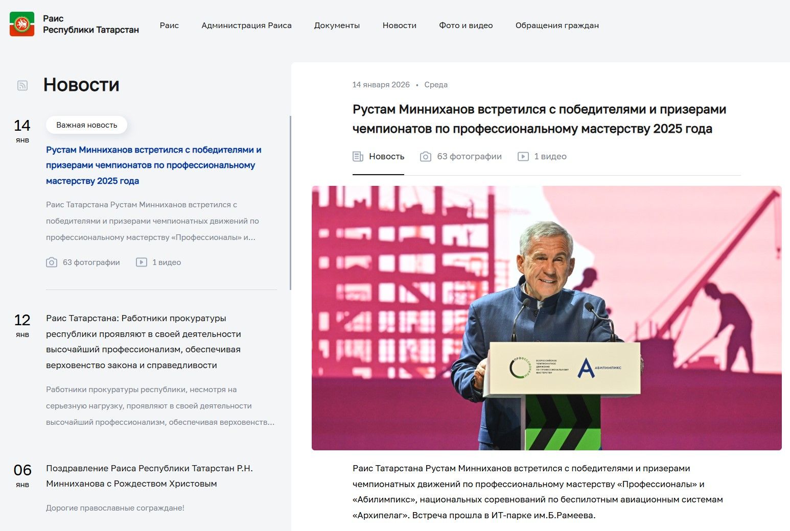 Работа правительственных сайтов Татарстана восстановлена