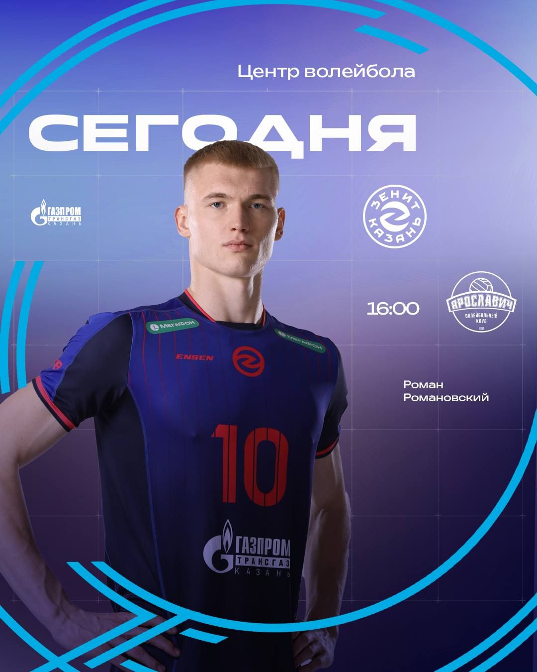 «Зенит-Казань» дома сыграет с «Ярославичем»