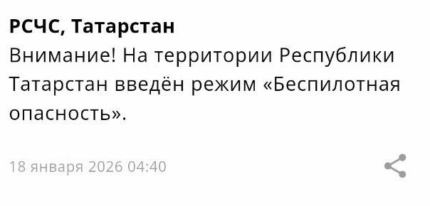 В Татарстане объявлен режим беспилотной опасности