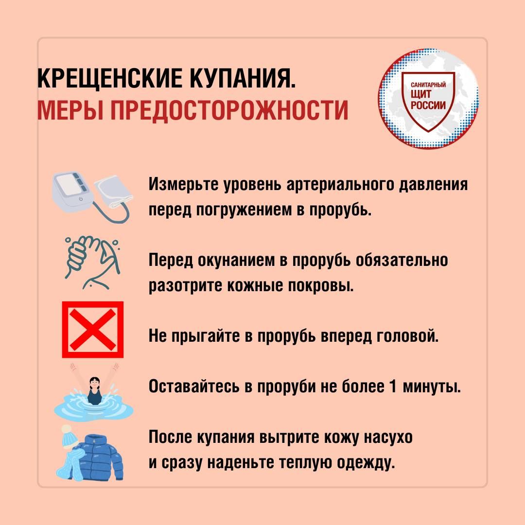 Роспотребнадзор напомнил татарстанцам меры предосторожности при крещенских купаниях