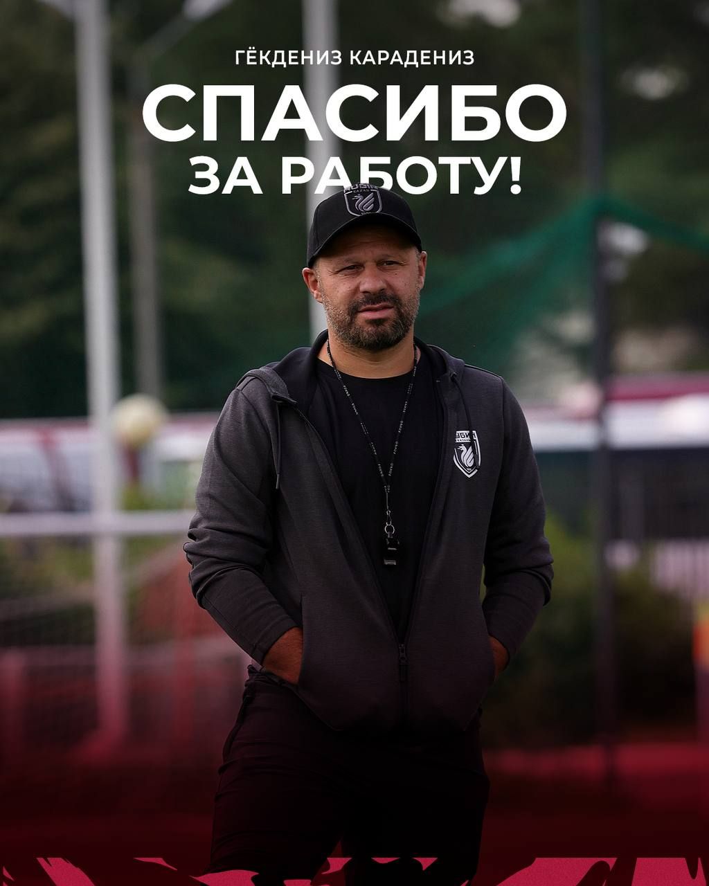 Карадениз покинул пост главного тренера «Рубина-2»
