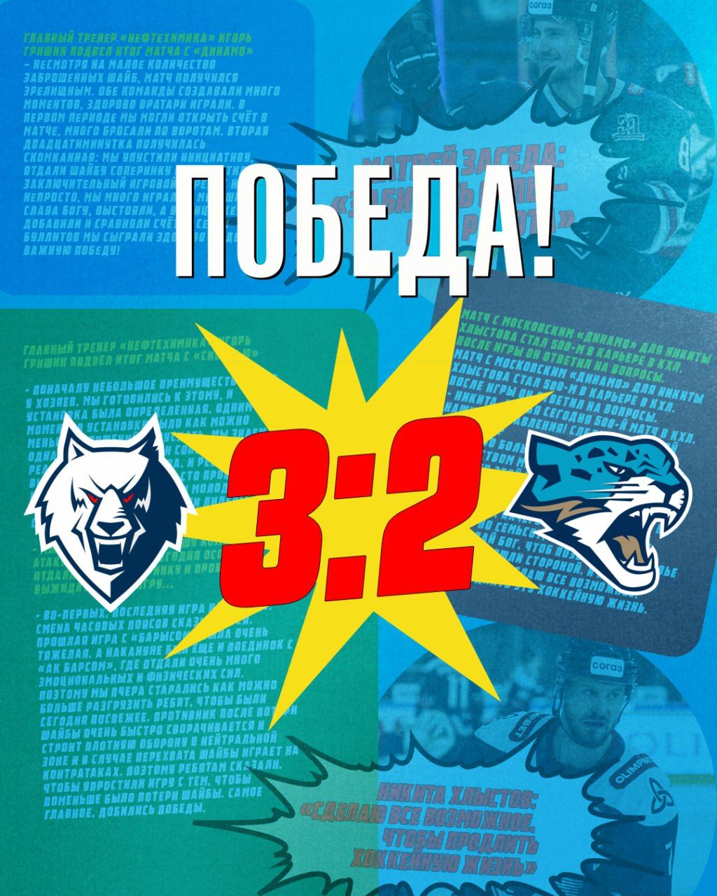 Седьмая победа подряд: «Нефтехимик» обыграл «Барыс»