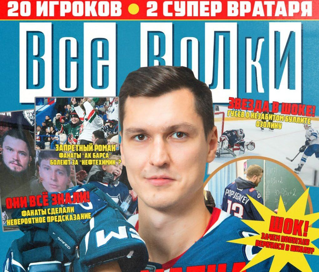 «Нефтехимик» приоделся в стиле 90-х к ретроматчу против «Барыса»