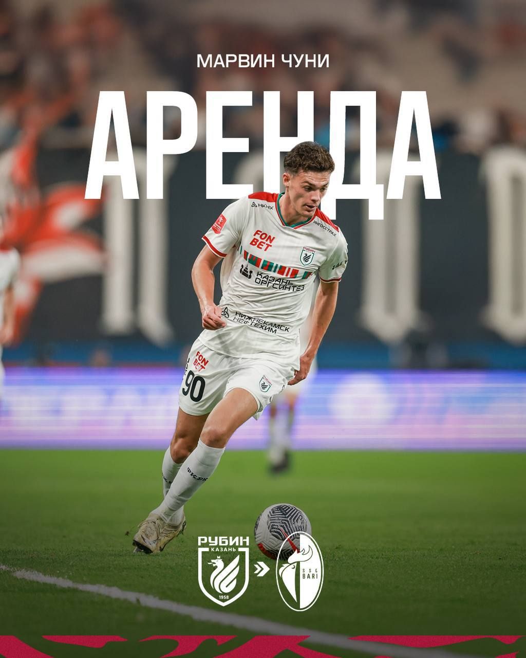 Нападающий «Рубина» Марвин Чуни перешел в итальянский «Бари» на правах аренды