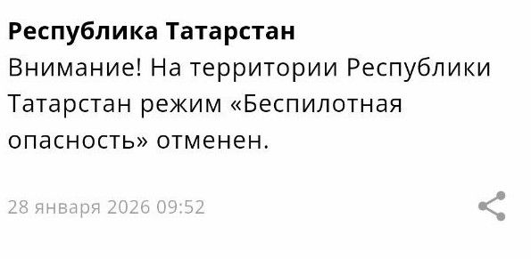 МЧС: в Татарстане отменен режим беспилотной опасности