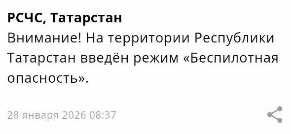 В Татарстане объявлен режим беспилотной опасности