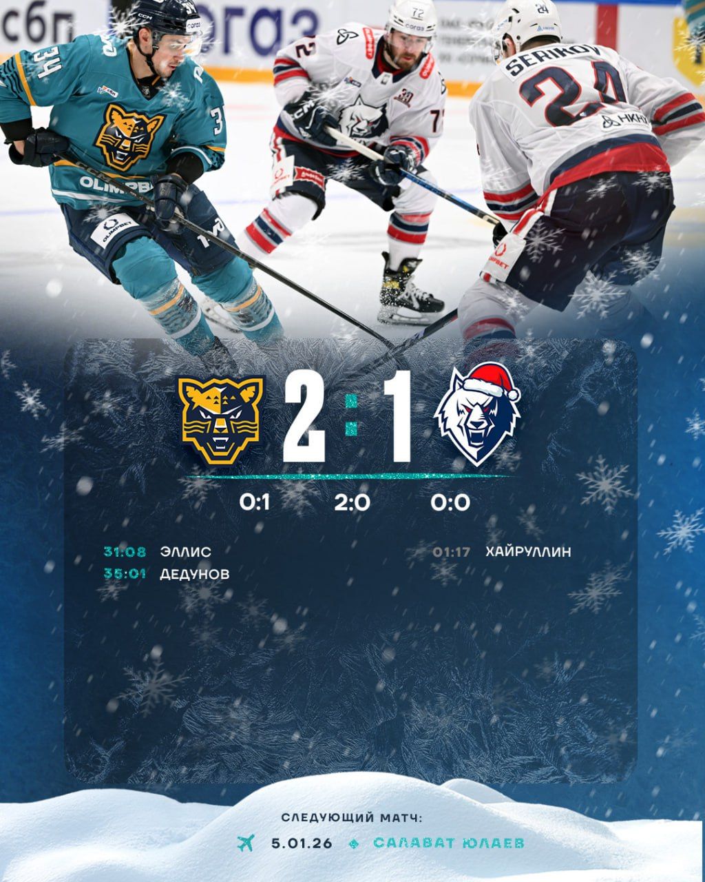 «Сочи» обыграл «Нефтехимик» со счетом 2:1