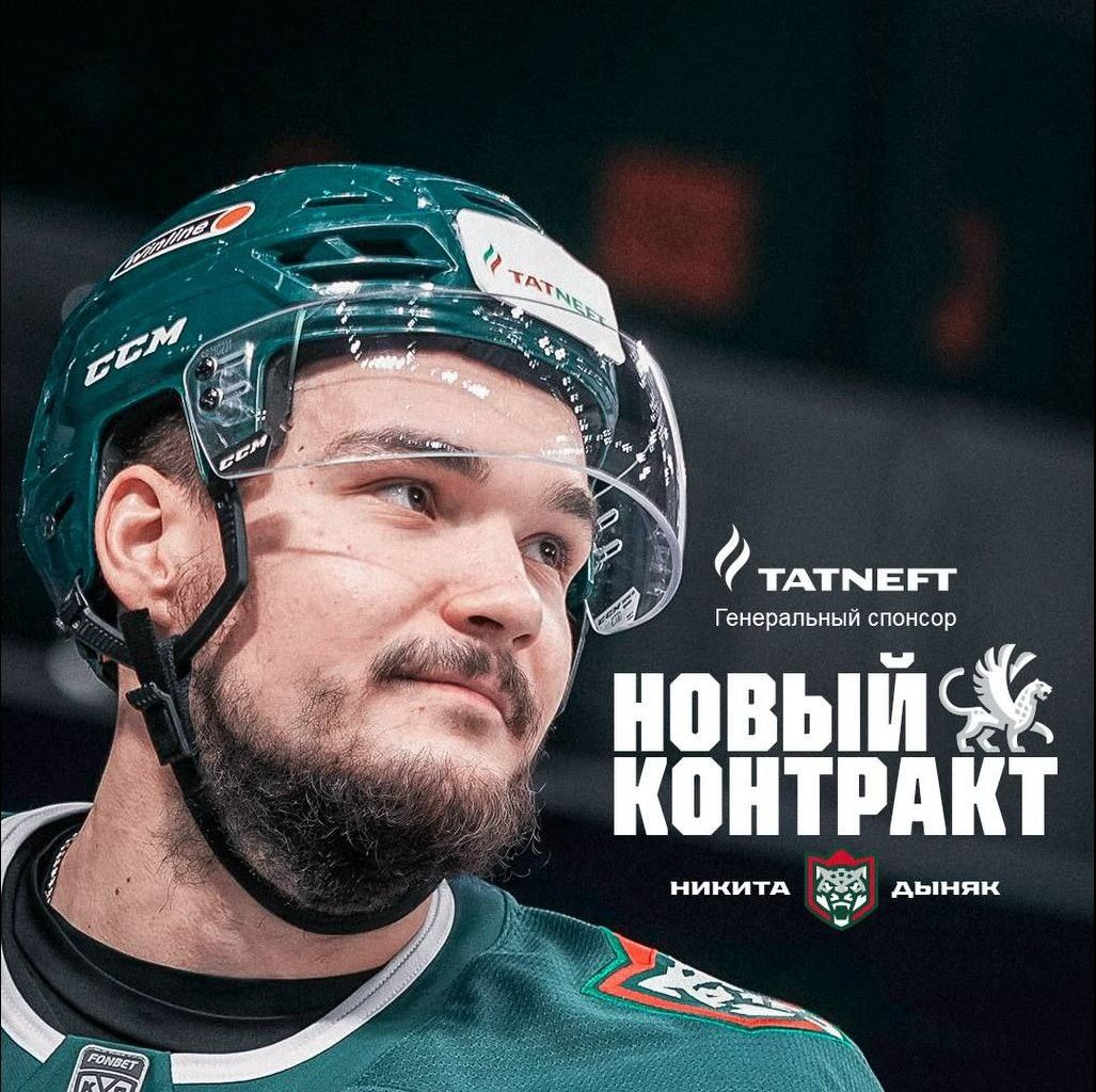 «Ак Барс» продлил контракт с Дыняком до лета 2029 года