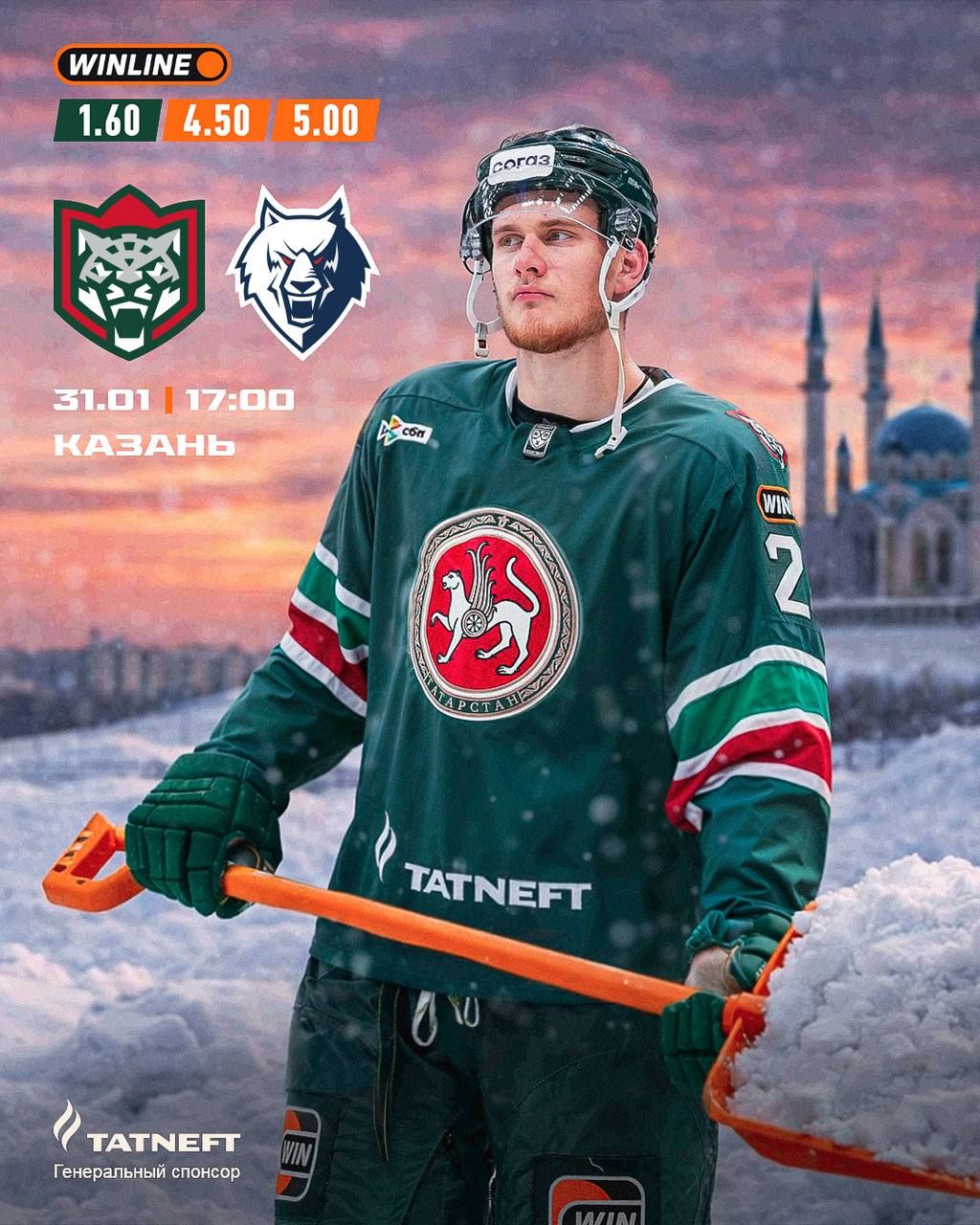 Татарстанское дерби: «Ак Барс» принимает «Нефтехимик»