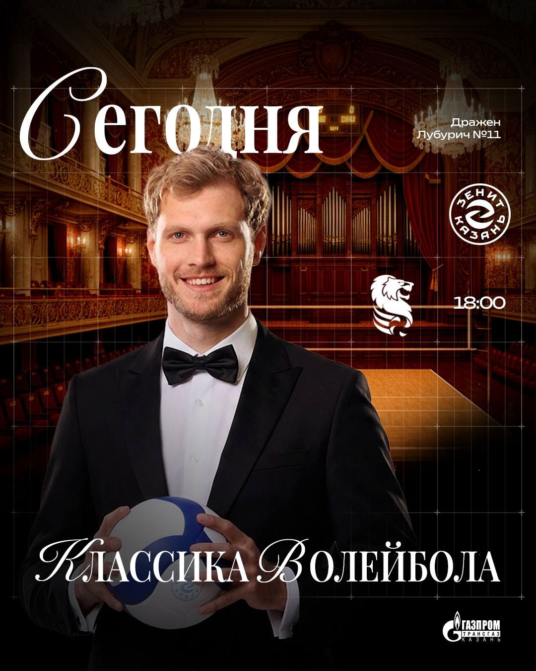 Классика волейбола: «Зенит-Казань» примет «Белогорье»