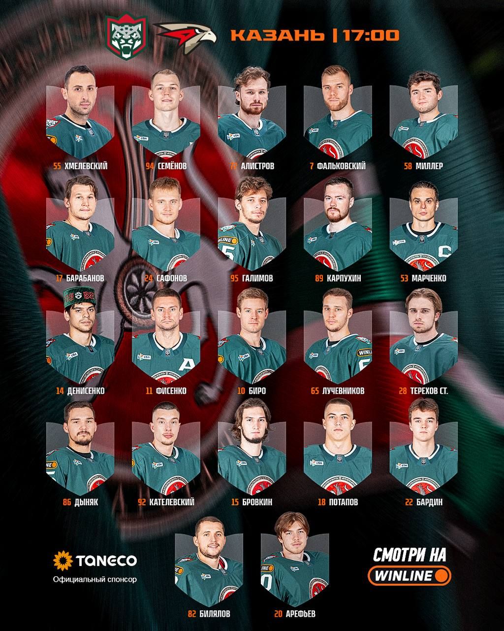 «Ак Барс» опубликовал состав на матч с «Авангардом»