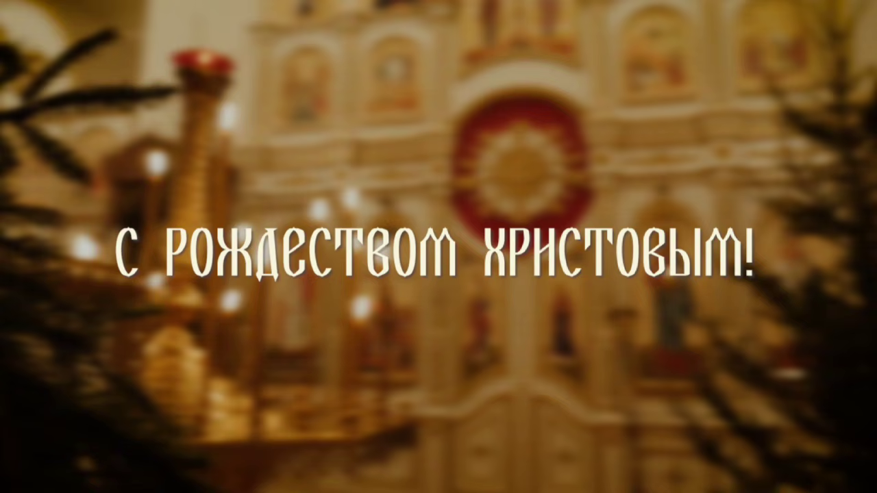 Минниханов поздравил православных с Рождеством Христовым