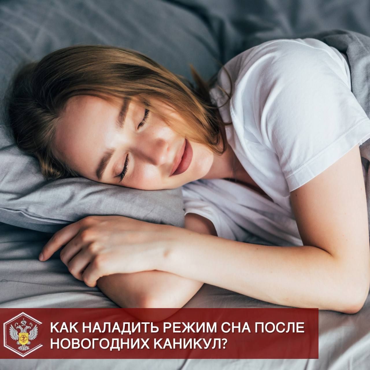 Роспотребнадзор посоветовал татарстанцам, как наладить сон после новогодних каникул