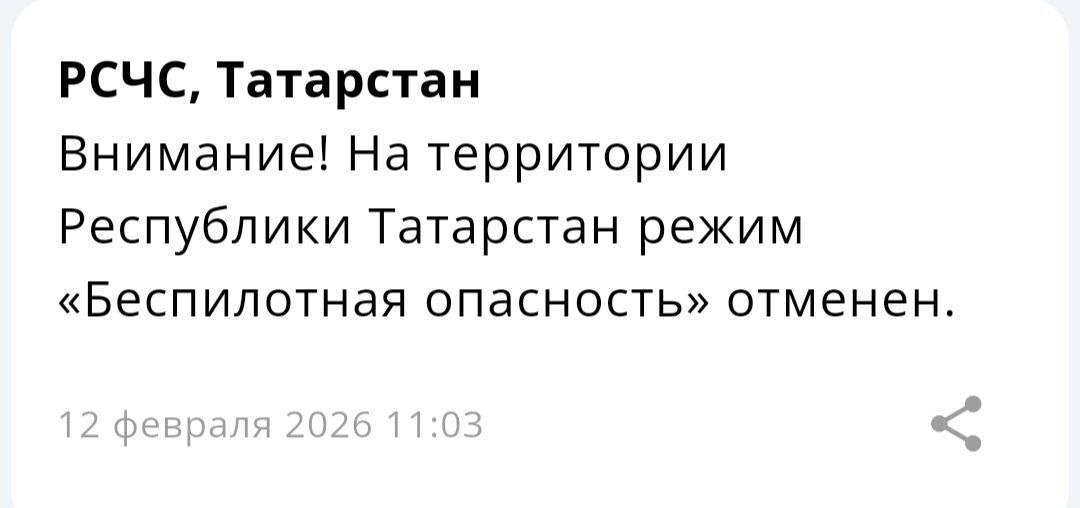 В Татарстане спустя почти восемь часов сняли режим беспилотной опасности