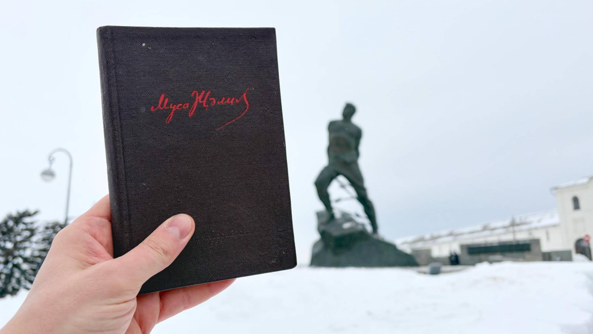 Депутат Госдумы передал экземпляр первого издания «Моабитской тетради» музею-квартире Джалиля