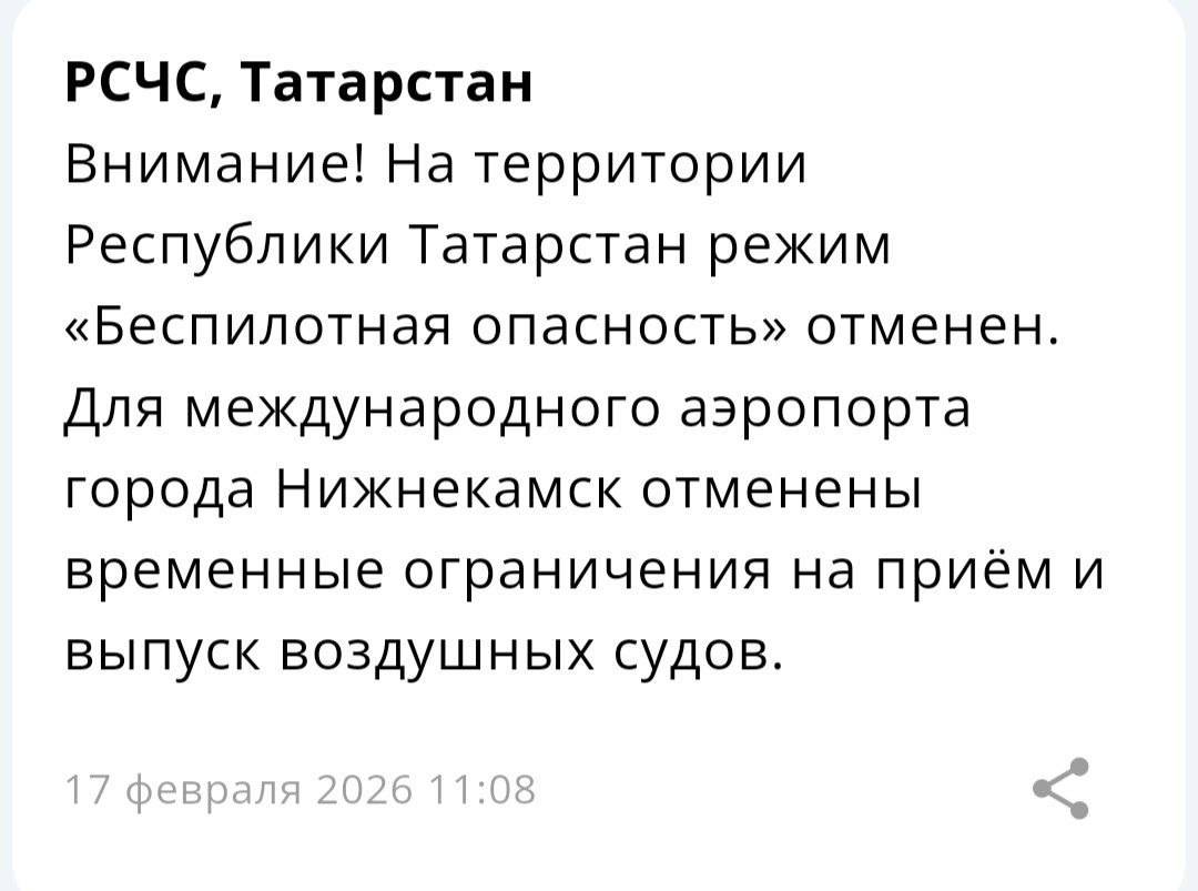 В Татарстане режим беспилотной опасности снят, аэропорт Нижнекамска снова работает