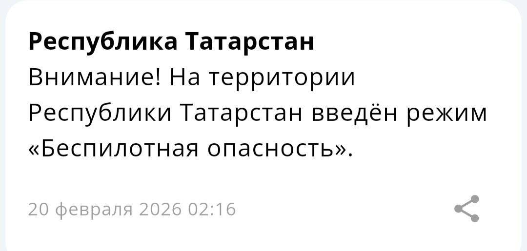 Режим беспилотной опасности объявлен в Татарстане