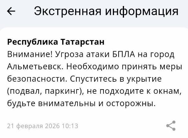 МЧС: жителям Альметьевска рекомендовано спуститься в укрытия из-за угрозы БПЛА