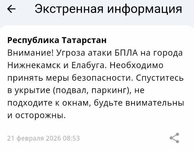 МЧС: объявлена угроза атаки БПЛА на города Нижнекамск и Елабуга