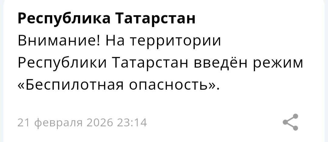 Режим беспилотной опасности введен в Татарстане