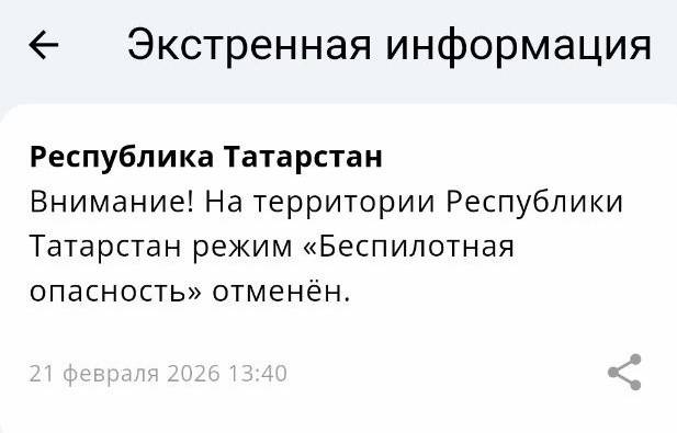 МЧС: в Татарстане отменен режим беспилотной опасности