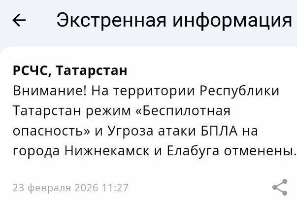 Спустя 11 с половиной часов в Татарстане отменен режим беспилотной опасности