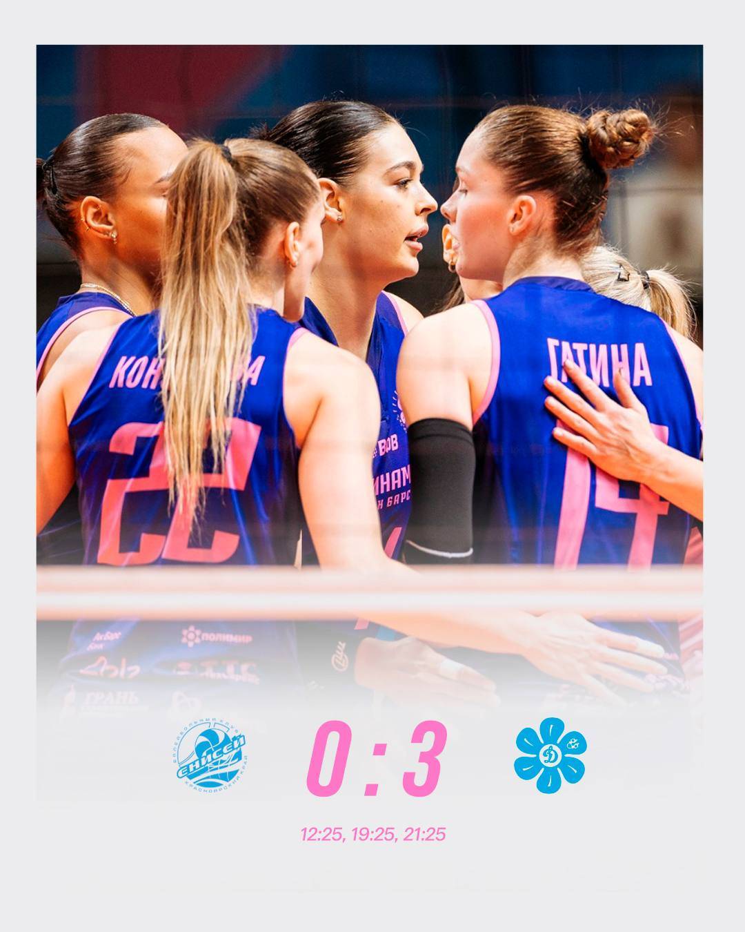 Волейболистки казанского «Динамо-Ак Барс» всухую обыграли красноярский «Енисей»