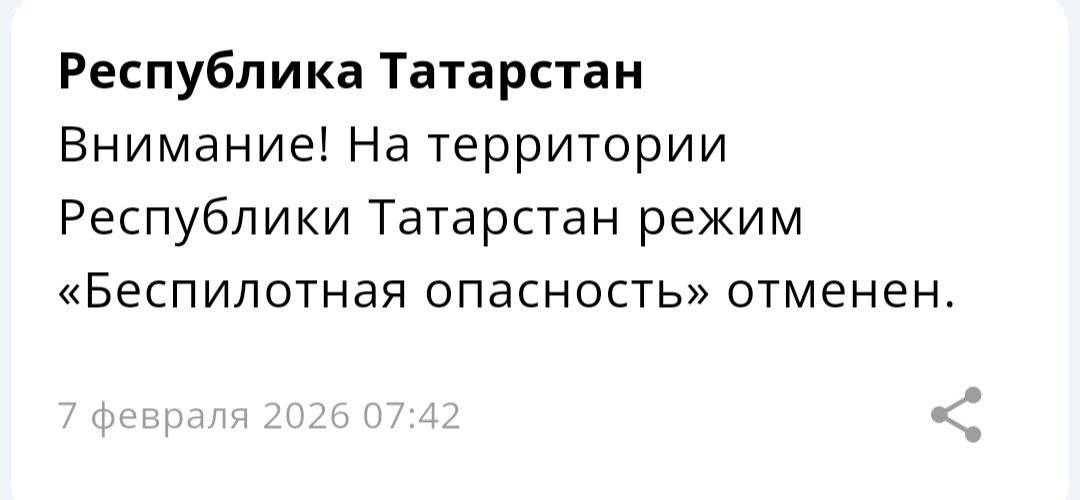 В Татарстане отменили режим беспилотной опасности