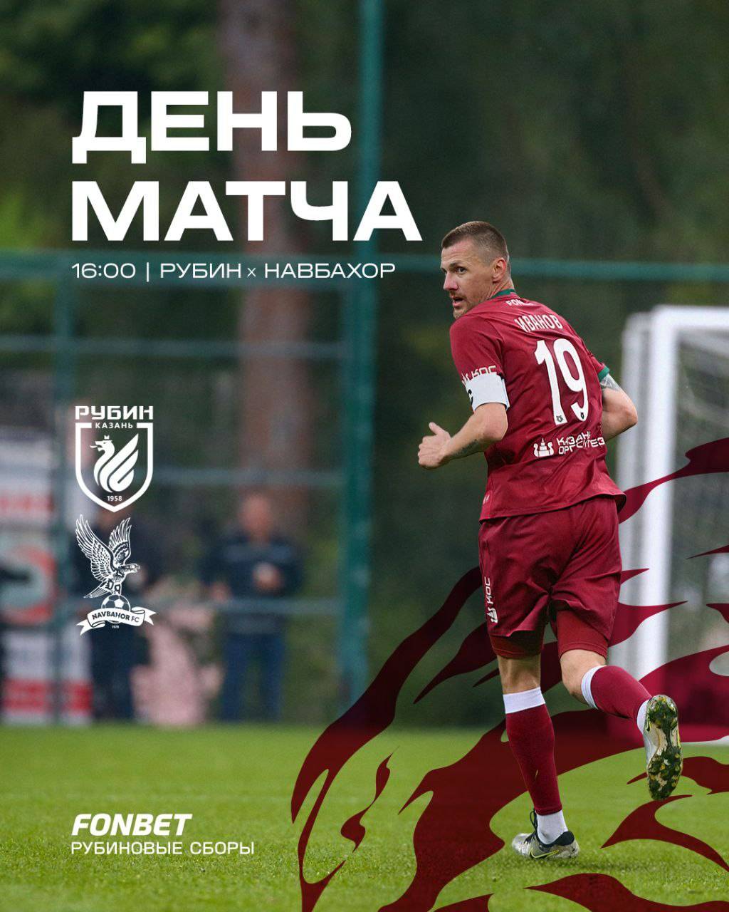 «Рубин» завершит сборы матчем против «Навбахора»