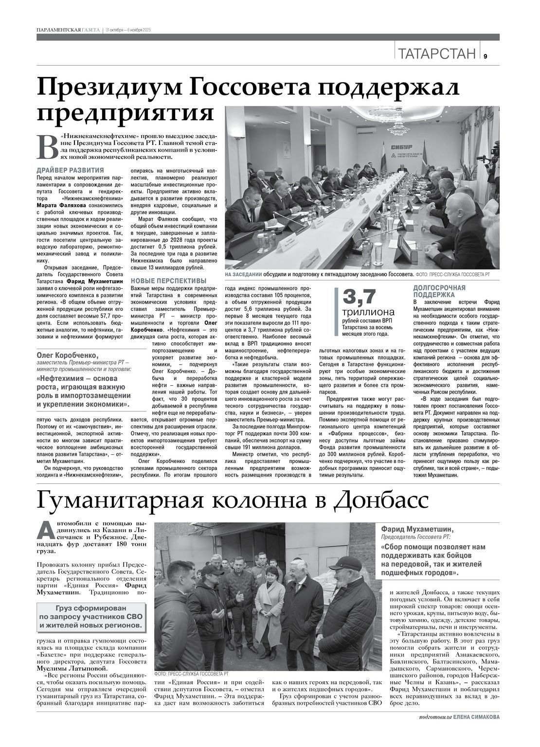 Выпуск №40(3193)