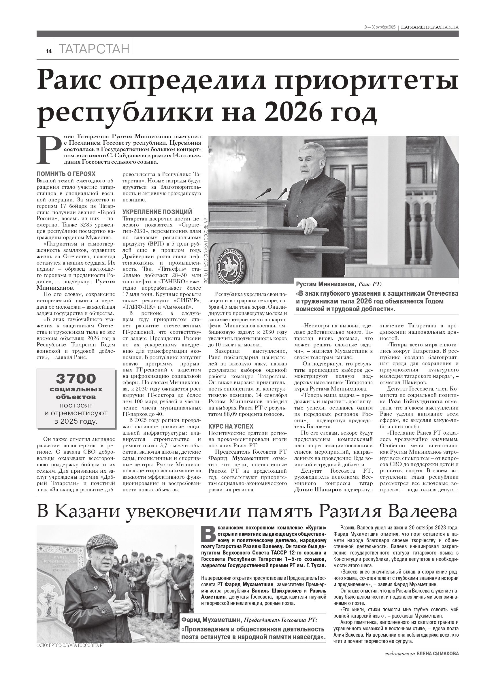 Выпуск №39(3192)