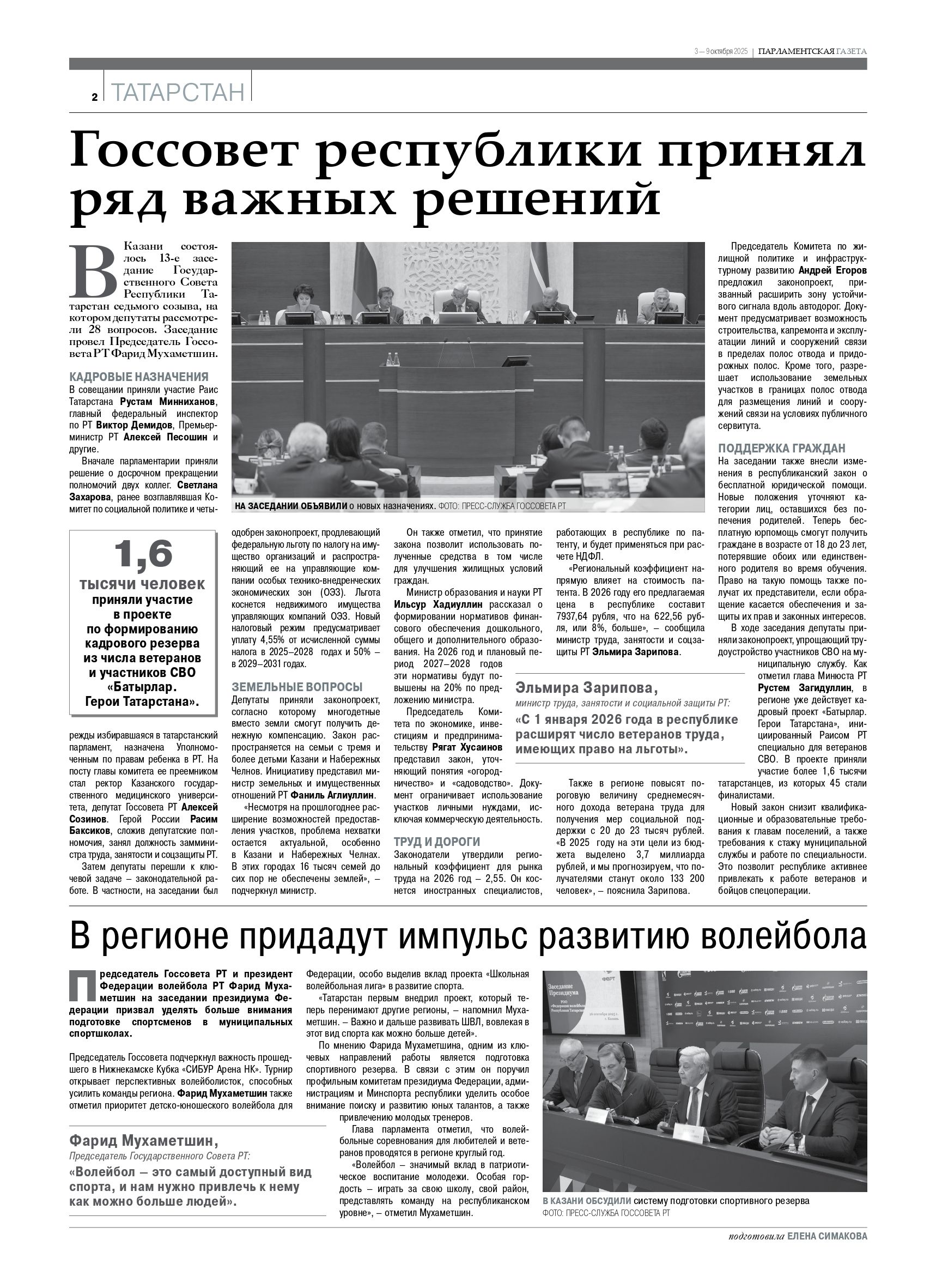 Выпуск №36(3189)